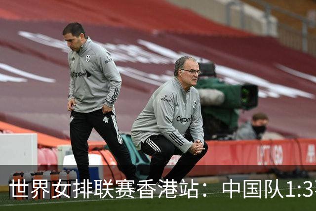 世界女排联赛香港站：中国队1:3不敌多米尼加队