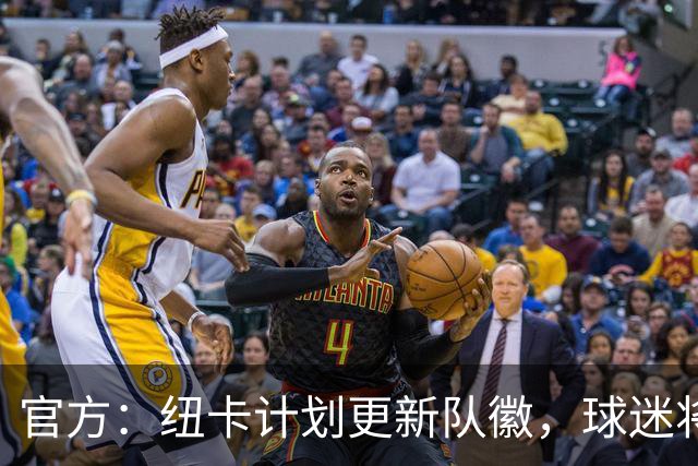 官方：纽卡计划更新队徽，球迷将投票决定最终设计方案