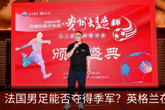 法国男足能否夺得季军？英格兰在淘汰赛阶段未能实现零封！