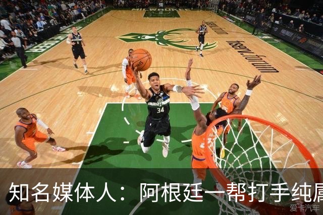 知名媒体人：阿根廷一帮打手纯属二流水平，梅西退役后还有谁关注